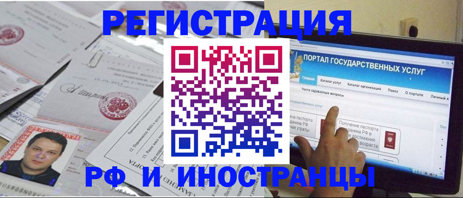 временная регистрация законно в Сибае