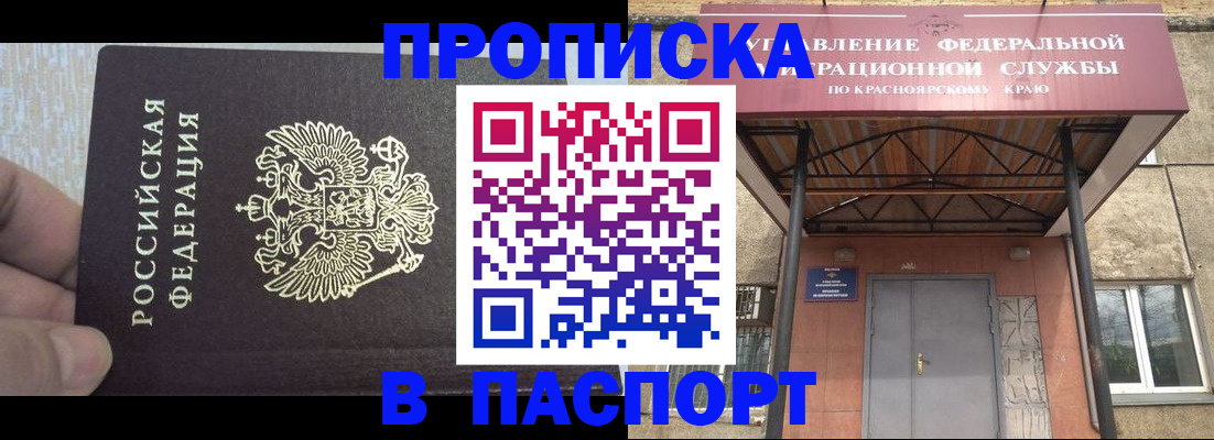 временная регистрация для всех в Сибае