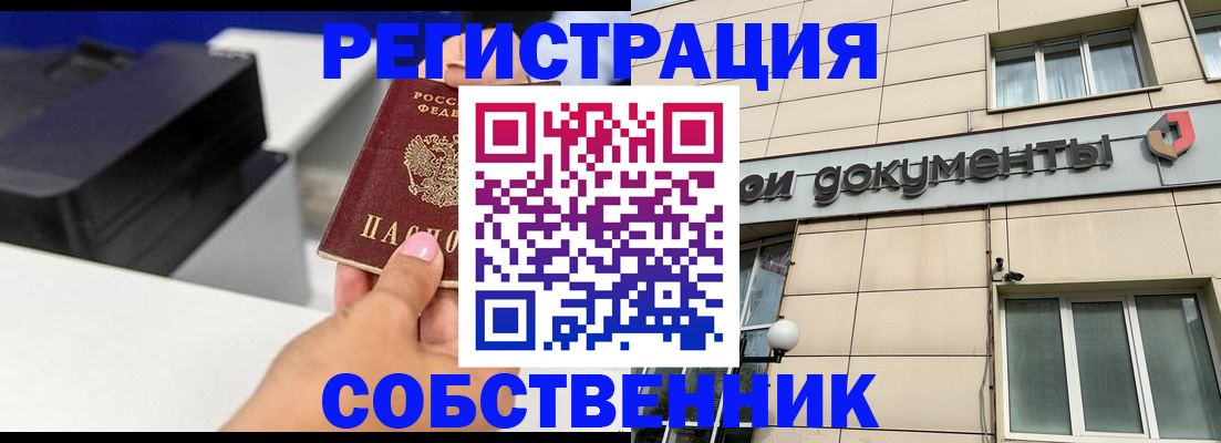 прописка в квартире в Сибае