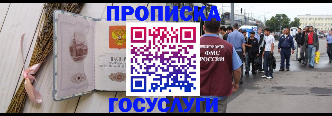 временная прописка в Сибае