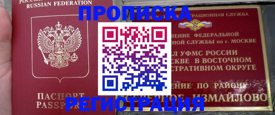 временная регистрация недорого в Сибае