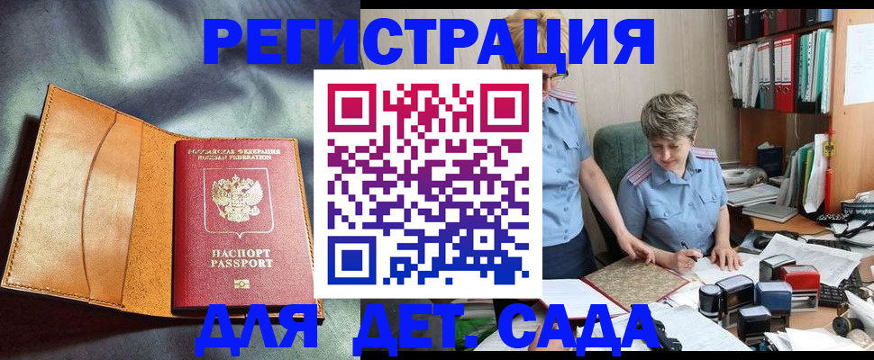 прописка штамп в Сибае